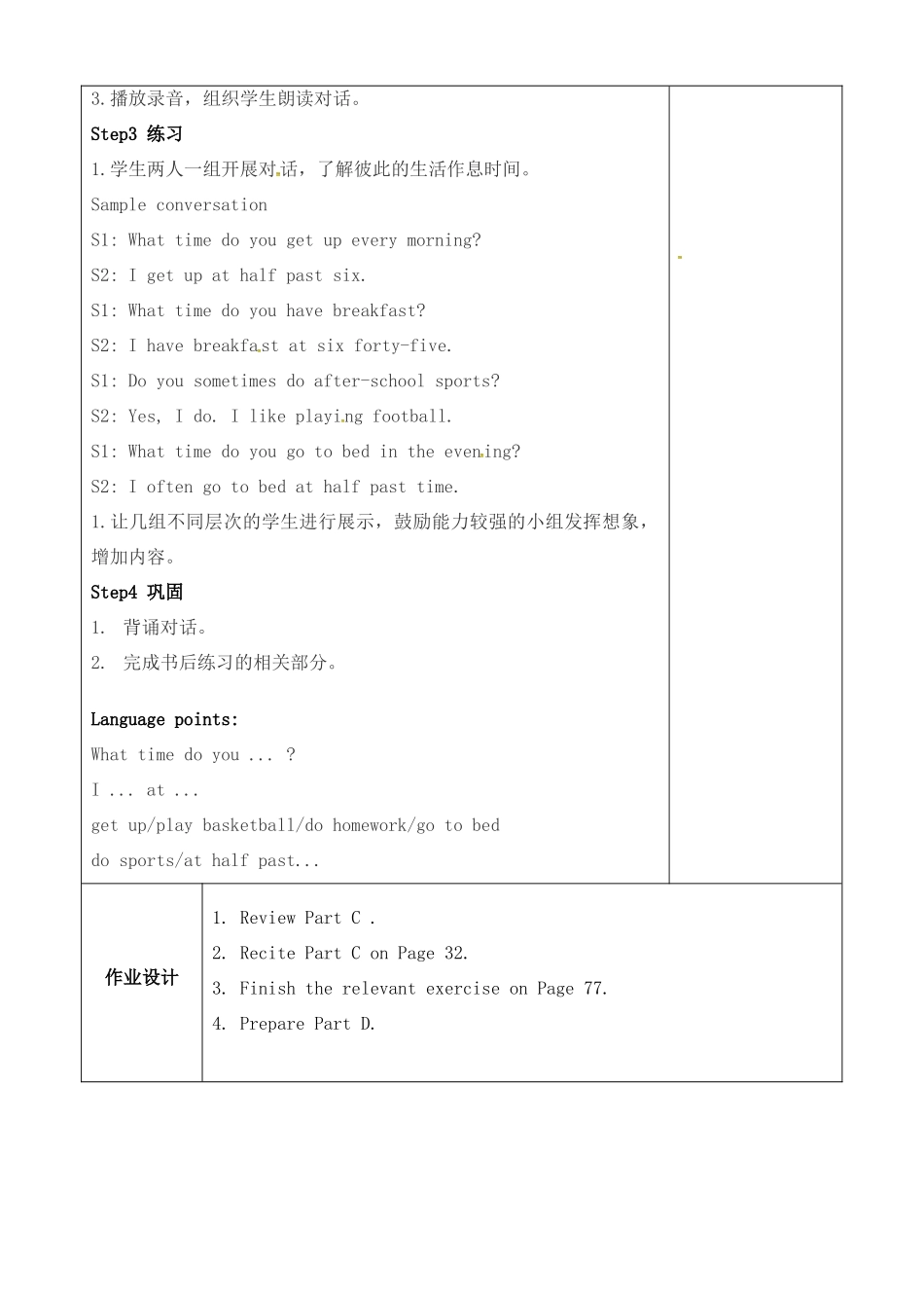 七年级英语上册 Lesson 7 Enjoy our days（第3课时）教案 牛津译林预备版-人教版初中七年级上册英语教案_第2页