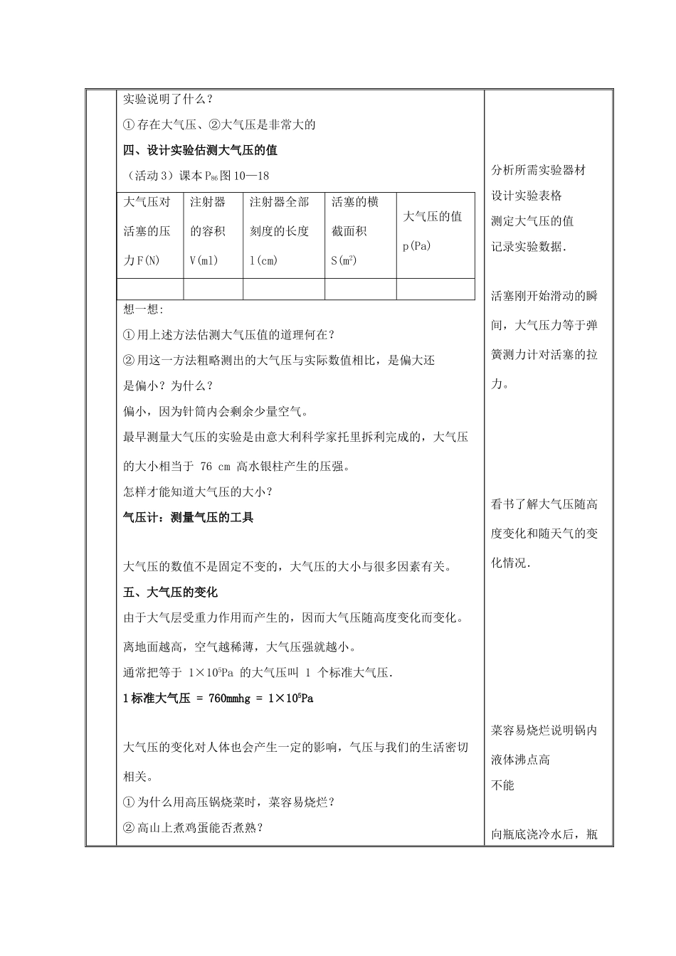 八年级物理下册 第10章 第3节《气体的压强》教学设计 （新版）苏科版_第3页