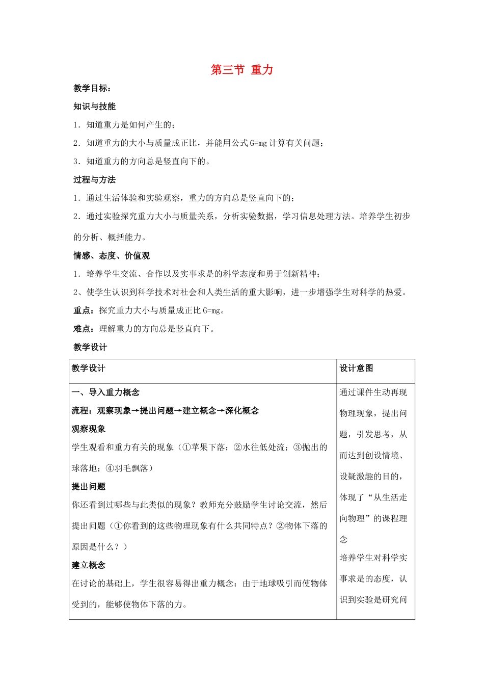 八年级物理下册 第六章 第3节《重力》教学设计1 （新版）鲁教版_第1页