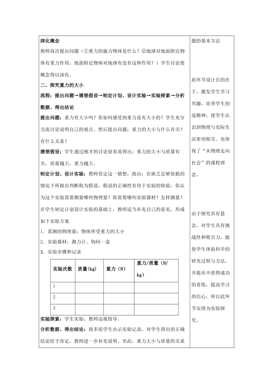 八年级物理下册 第六章 第3节《重力》教学设计1 （新版）鲁教版_第2页