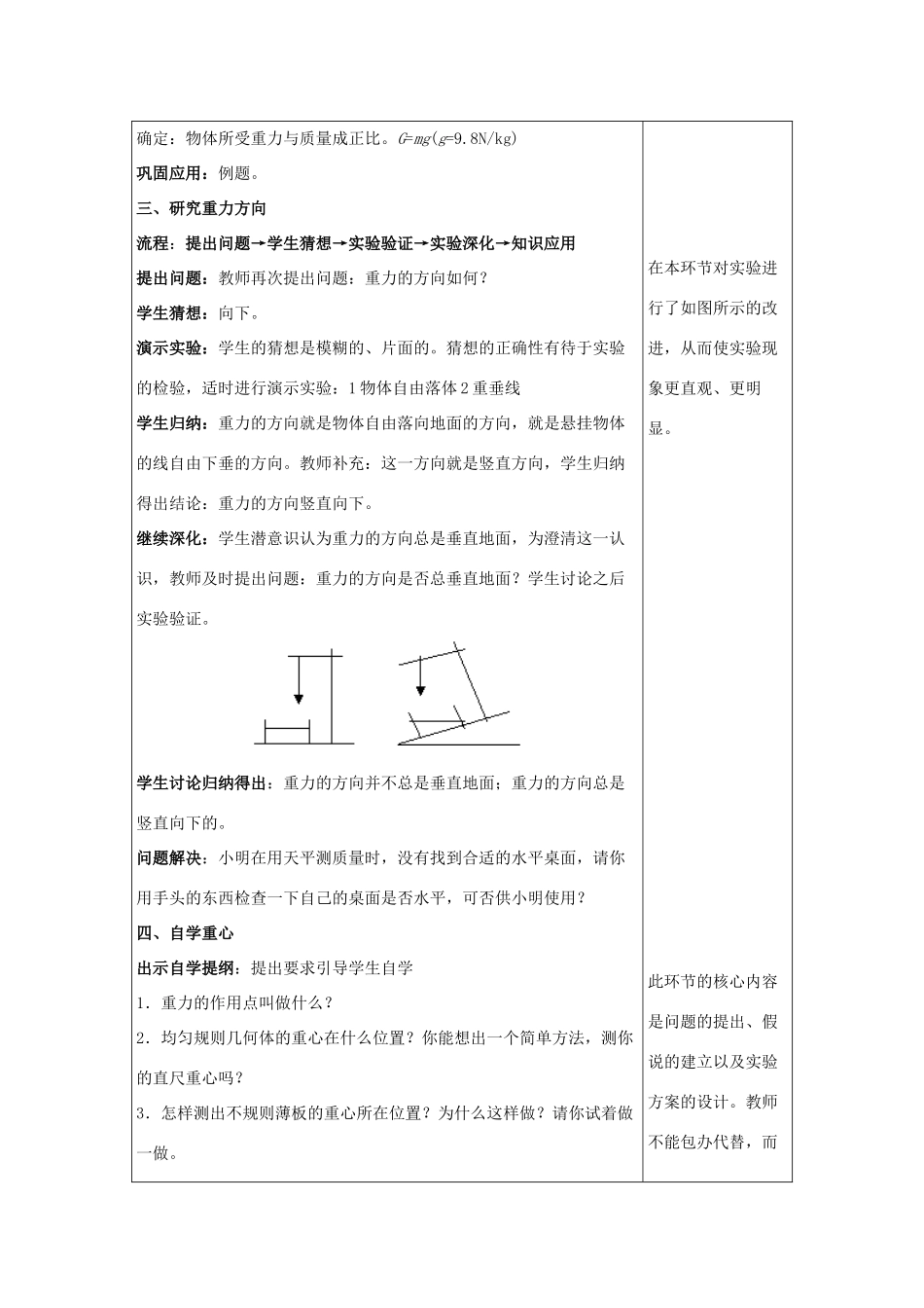 八年级物理下册 第六章 第3节《重力》教学设计1 （新版）鲁教版_第3页