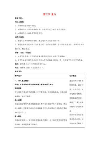 八年级物理下册 第六章 第3节《重力》教学设计1 （新版）鲁教版