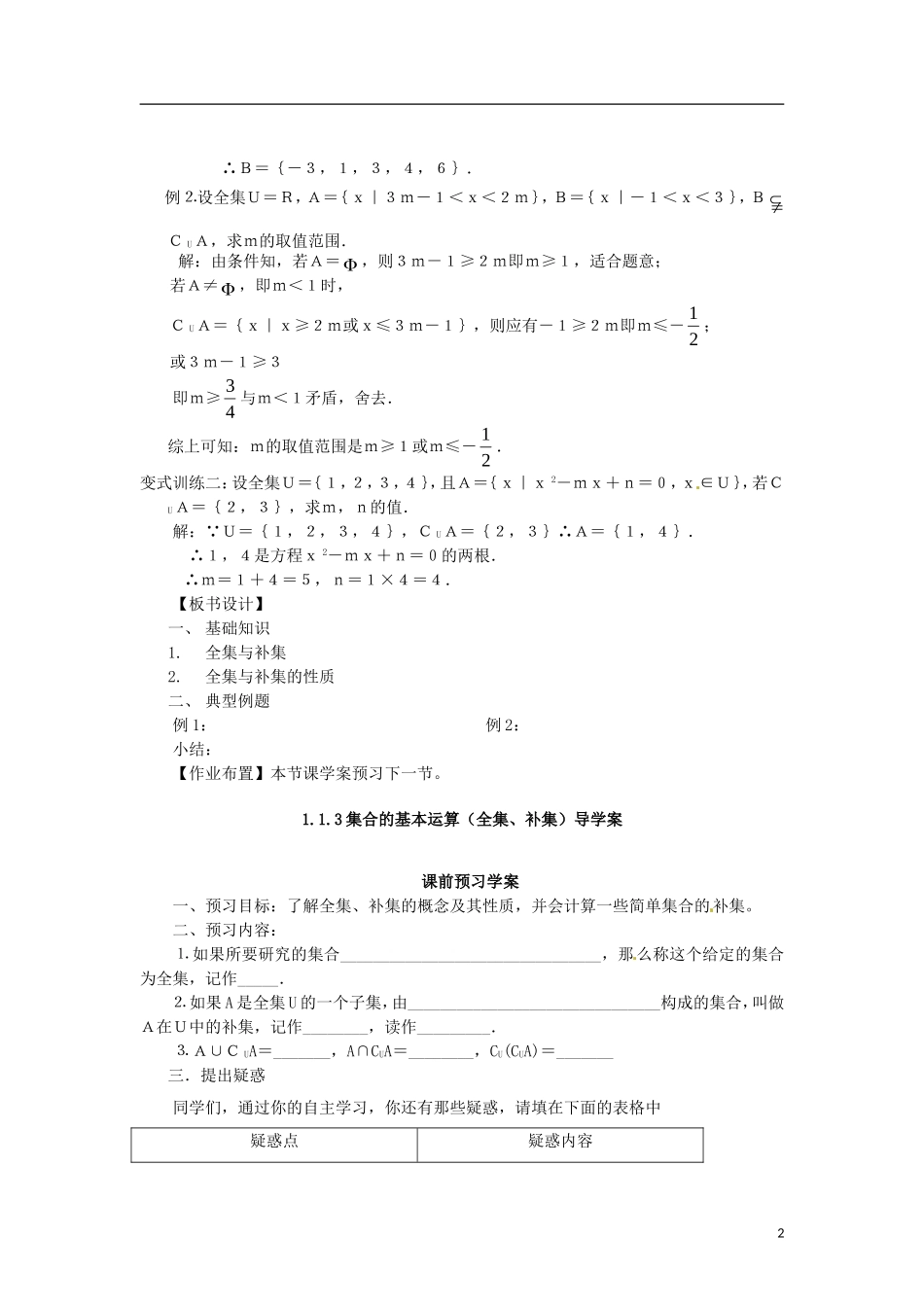 高中数学 1.1.3-2全集与补集精品教案 新人教A版必修1_第2页