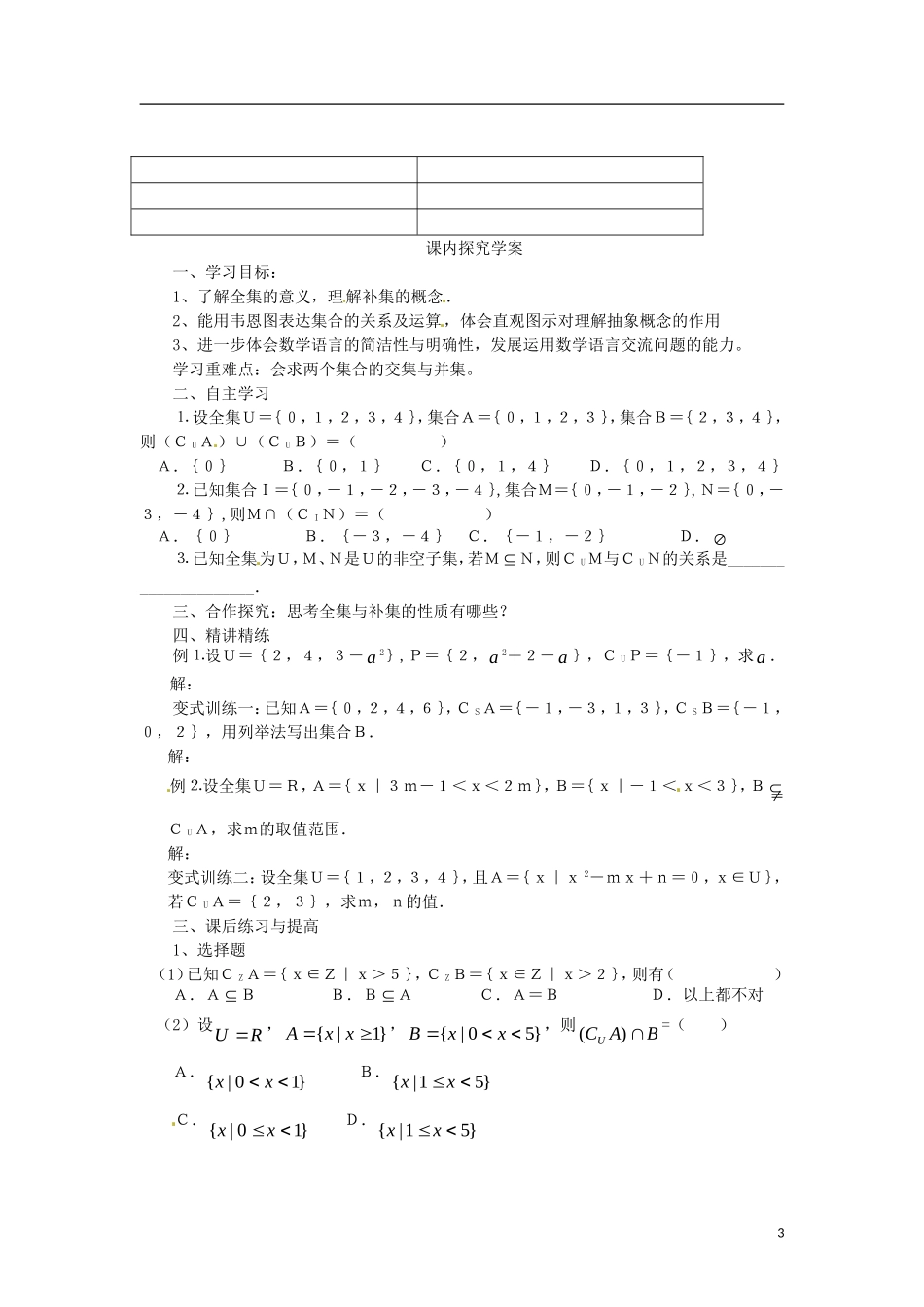 高中数学 1.1.3-2全集与补集精品教案 新人教A版必修1_第3页