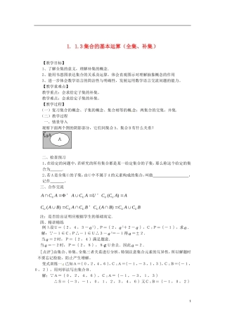 高中数学 1.1.3-2全集与补集精品教案 新人教A版必修1