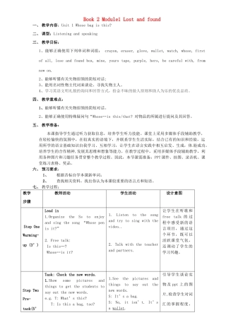 七年级英语下册 Module 1 Lost and found Unit 1 Whose bag is it教案 （新版）外研版-（新版）外研版初中七年级下册英语教案