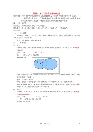 高中数学 1.1.3 集合的基本运算教案 新人教B版必修1
