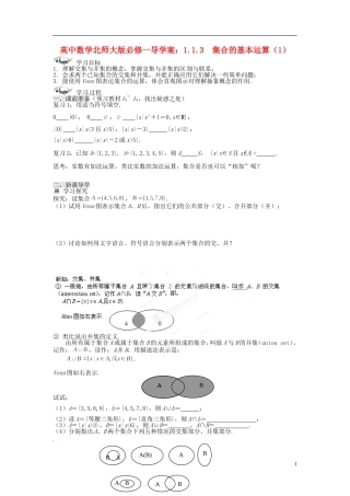 高中数学 1.1.3 集合的基本运算（1）导学案 北师大版必修1