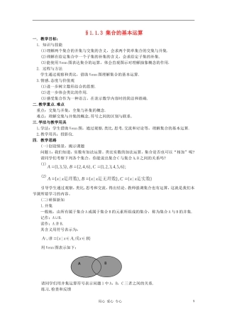 高中数学 1.1.3 集合基本运算教案 新人教B版必修1