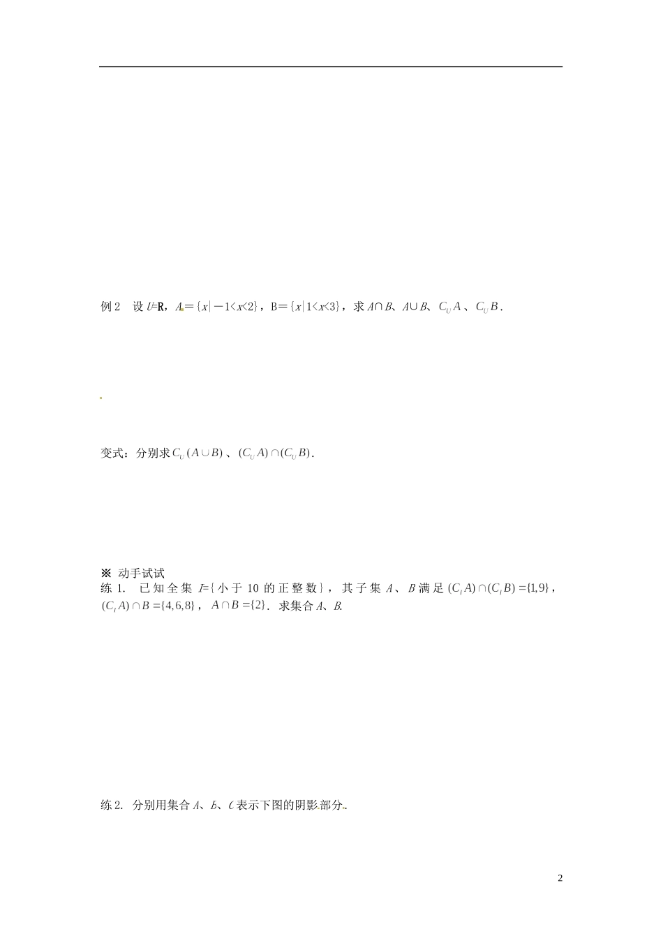 高中数学 1.1.3 集合的基本运算（2）导学案 北师大版必修1_第2页