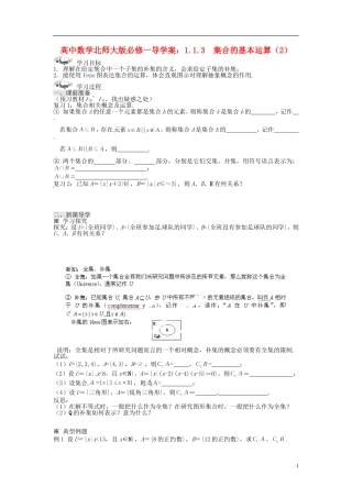 高中数学 1.1.3 集合的基本运算（2）导学案 北师大版必修1