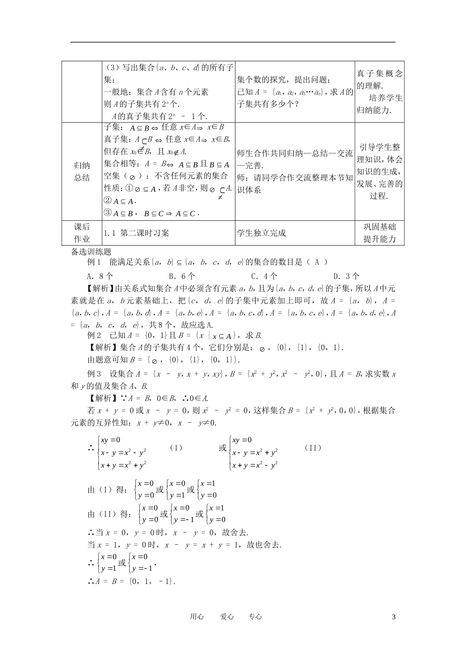 高中数学 1.1.2集合间的基本关系全册精品教案 新人教A版必修1_第3页