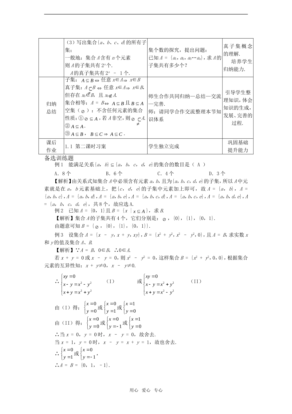 高中数学 1.1.2集合间的基本关系教案 新人教A版必修1_第3页