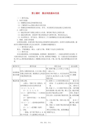 高中数学 1.1.2集合间的基本关系教案 新人教A版必修1