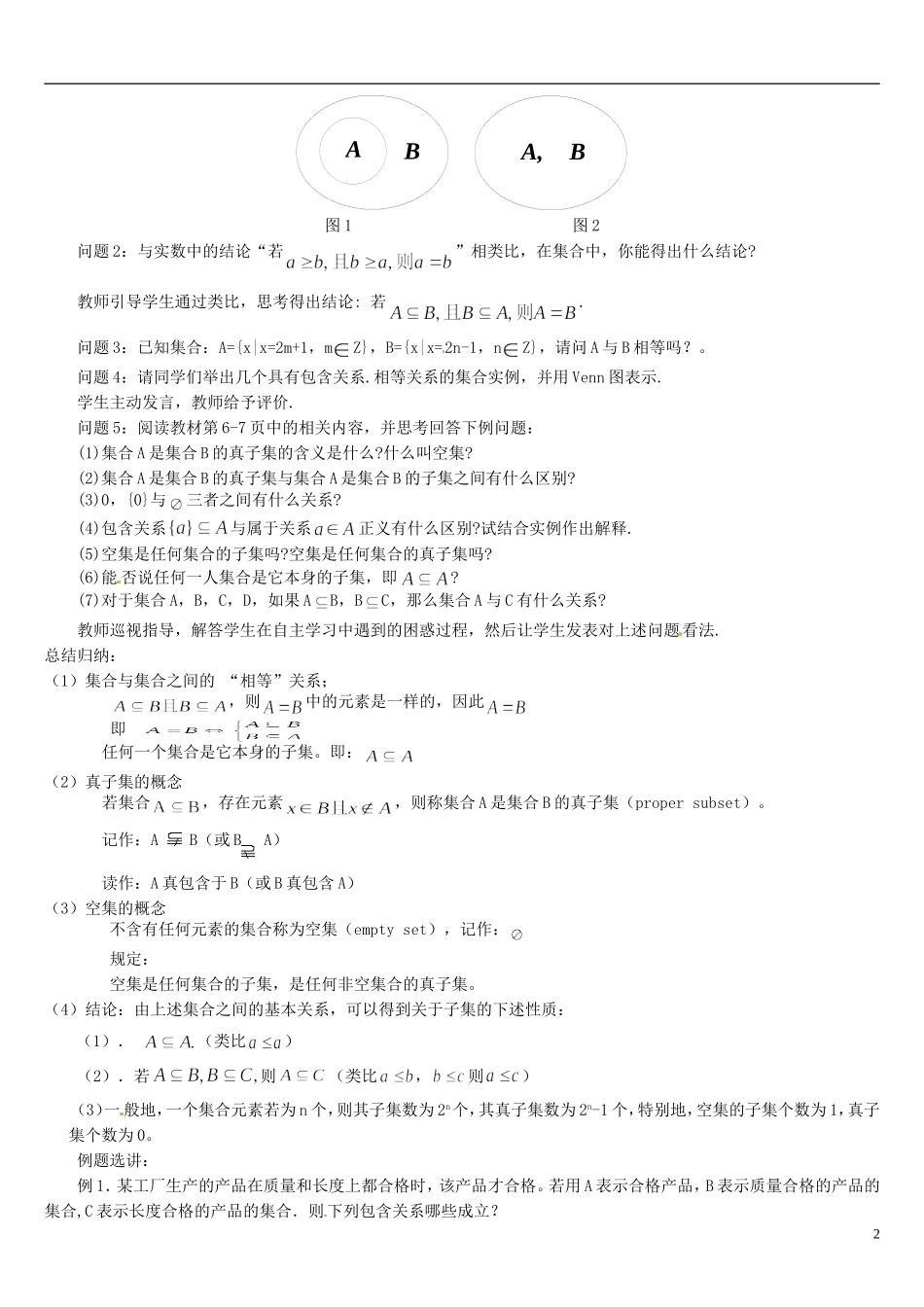 高中数学 1.1.2集合间的基本关系教学设计 新人教A版必修1-新人教A版高一必修1数学教案_第2页