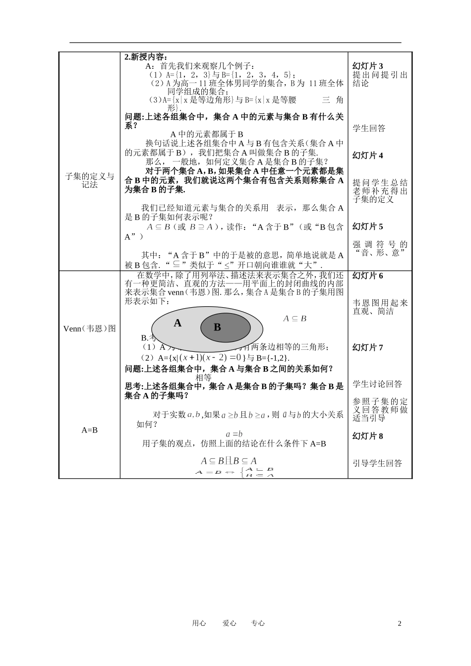 高中数学 1.1.2集合间基本关系教案 新人教A版必修1_第2页