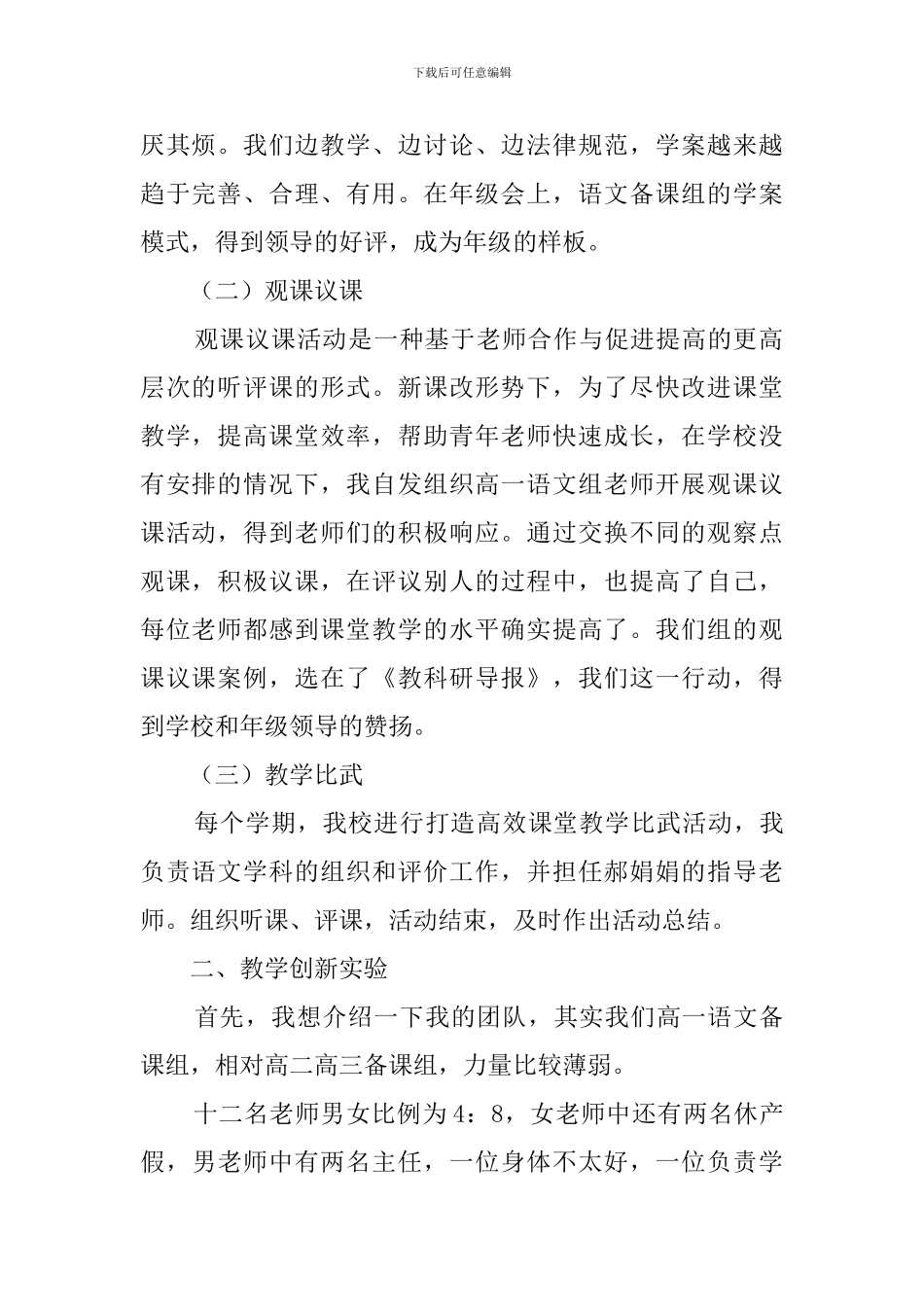 骨干语文老师的述职报告_第2页