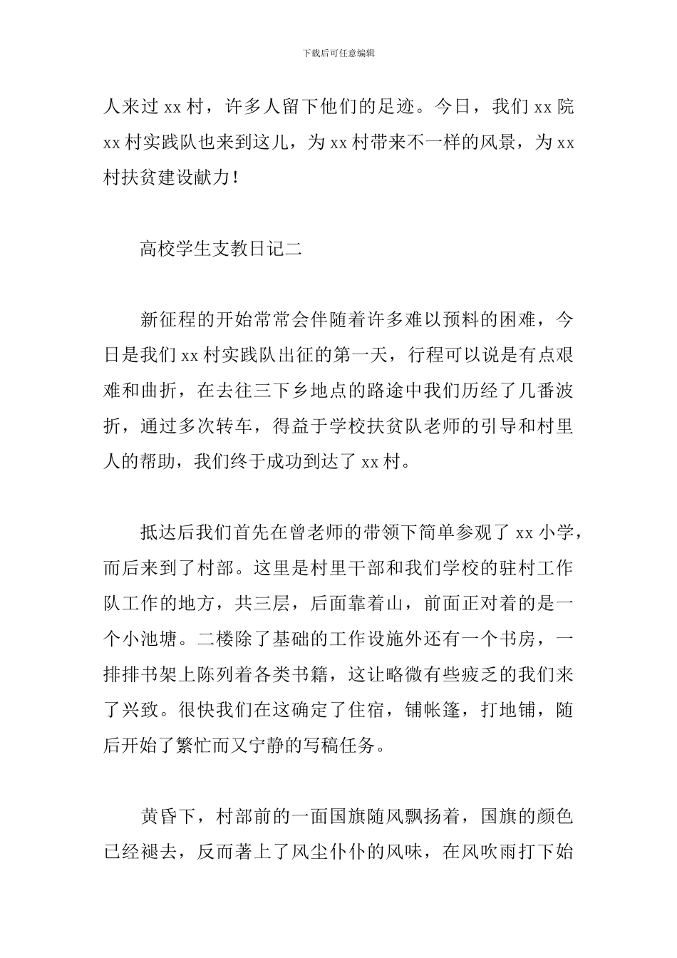 高校学生支教日记多篇_第2页