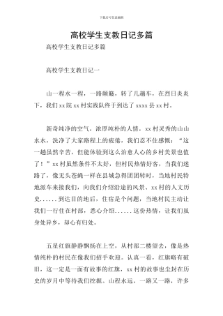 高校学生支教日记多篇