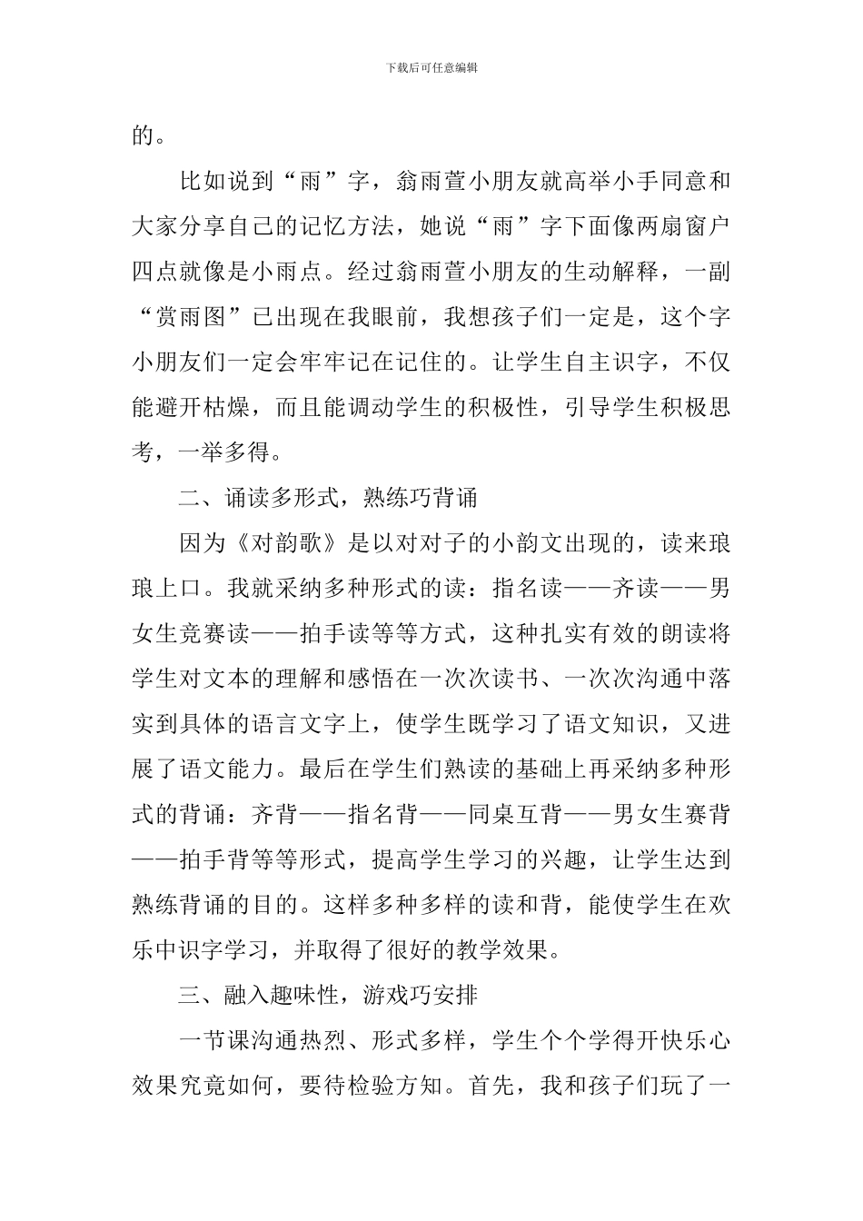 对韵歌教学反思范文_第2页