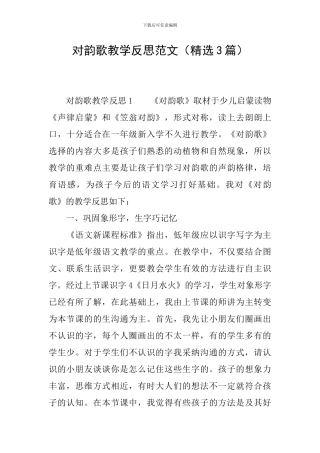 对韵歌教学反思范文
