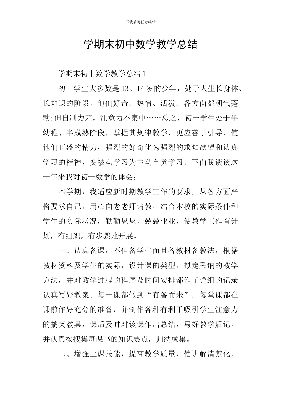 学期末初中数学教学总结_第1页