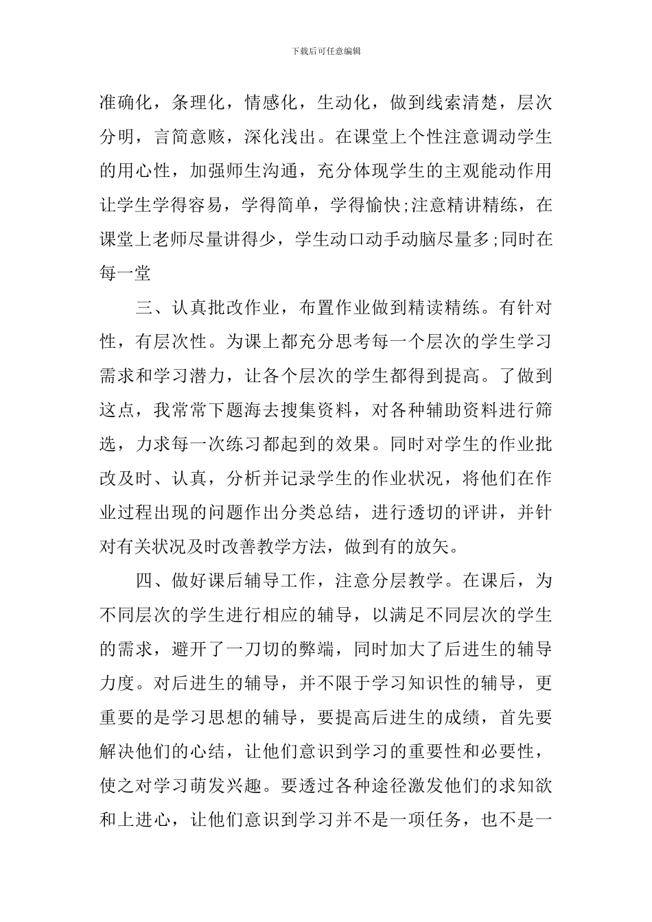 学期末初中数学教学总结_第2页