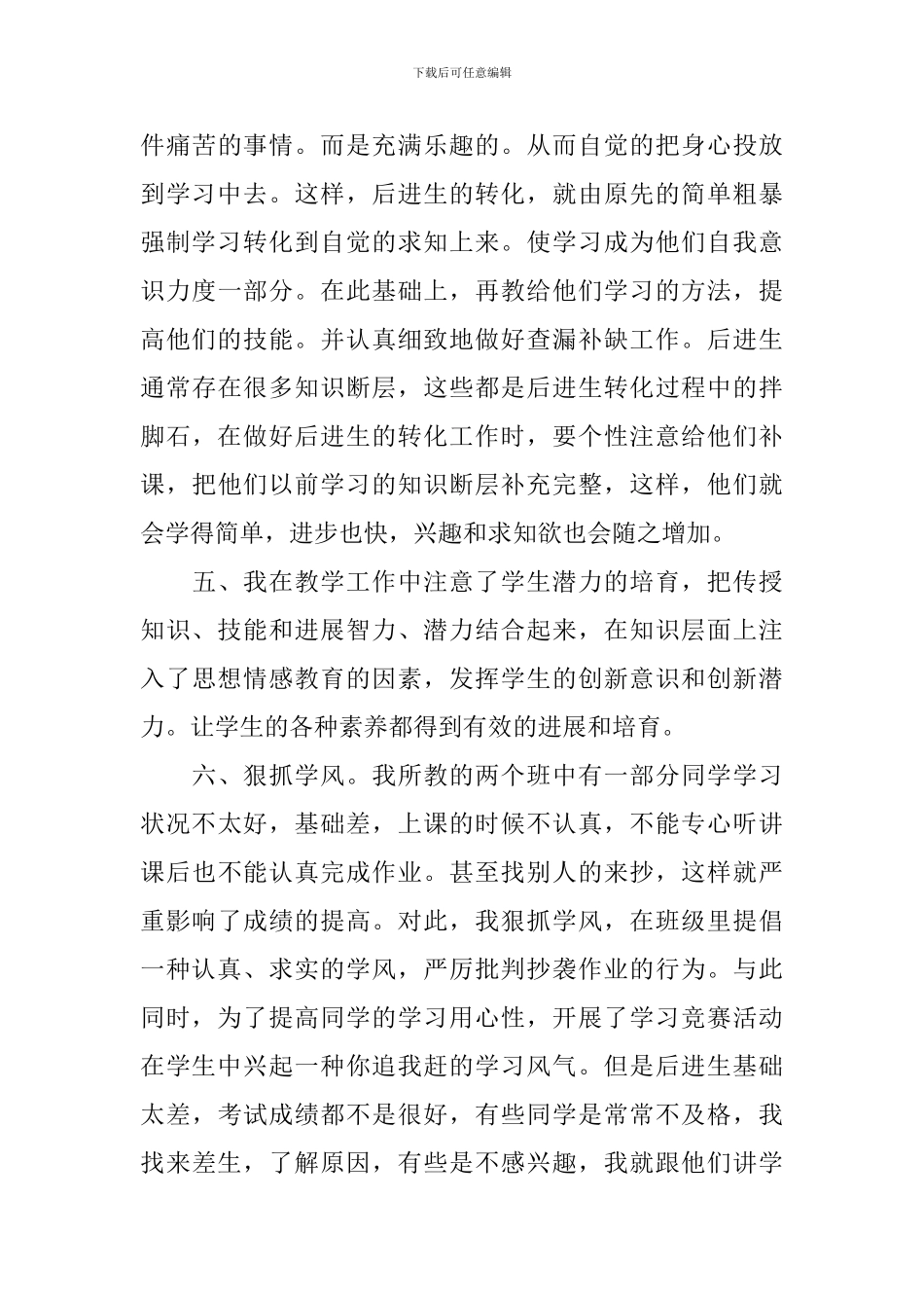 学期末初中数学教学总结_第3页