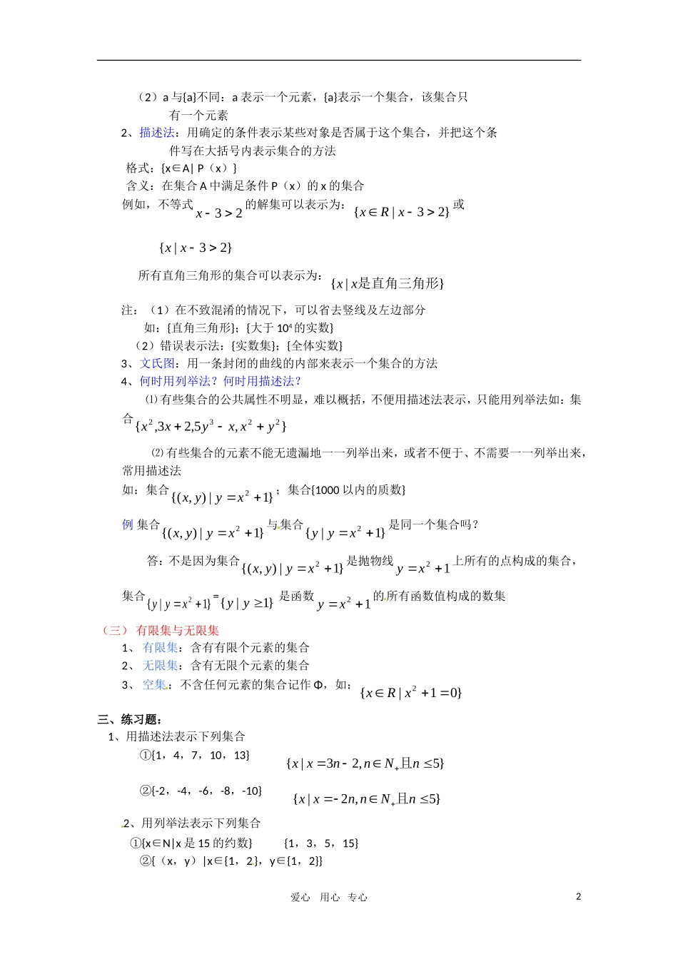 高中数学 1.1.2集合的概念（2）新人教A版必修1_第2页