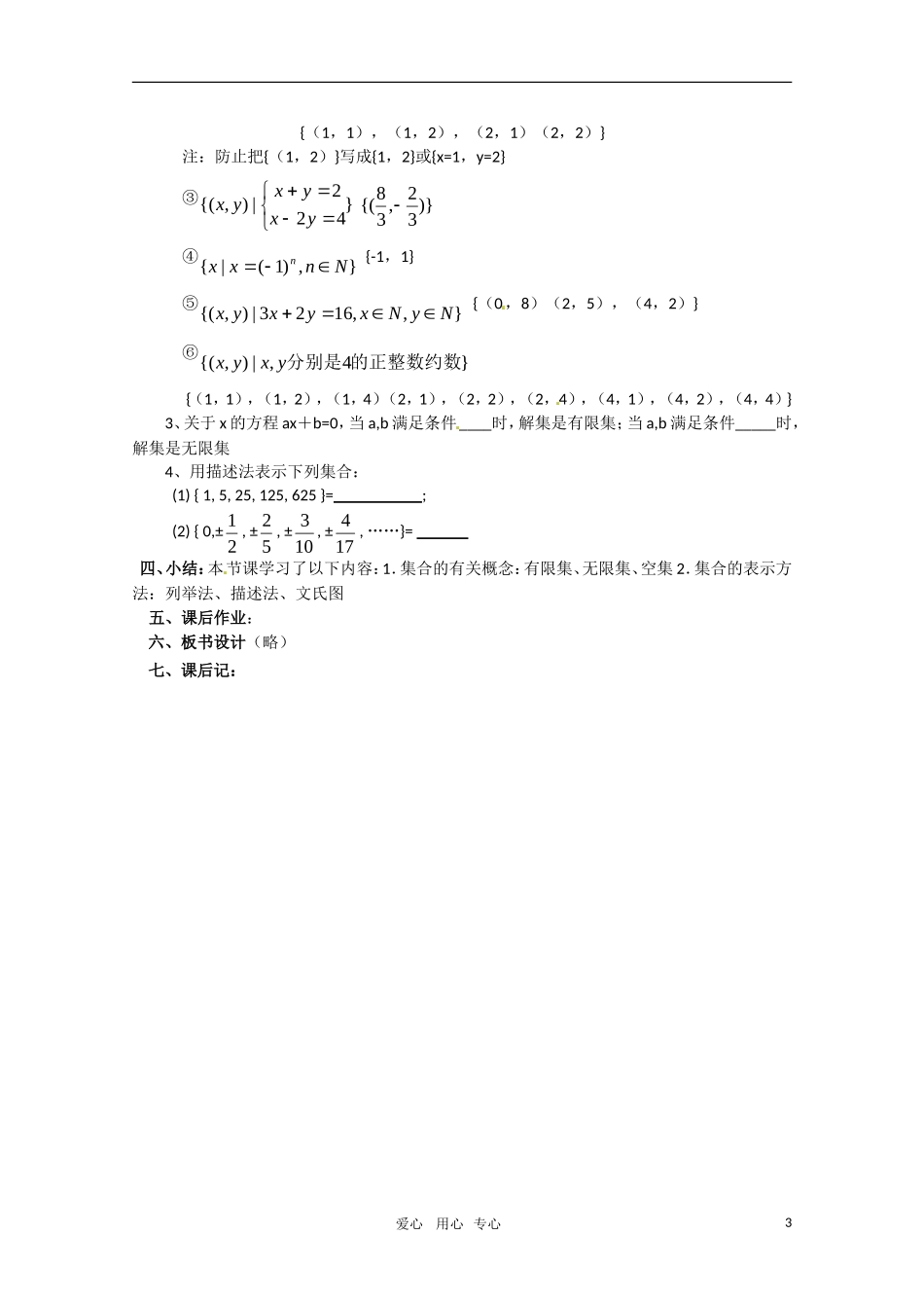 高中数学 1.1.2集合的概念（2）新人教A版必修1_第3页
