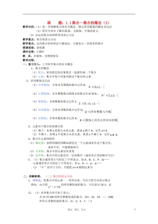 高中数学 1.1.2集合的概念（2）新人教A版必修1