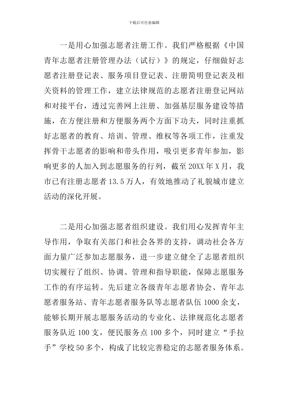 关于服务队的活动总结_第2页