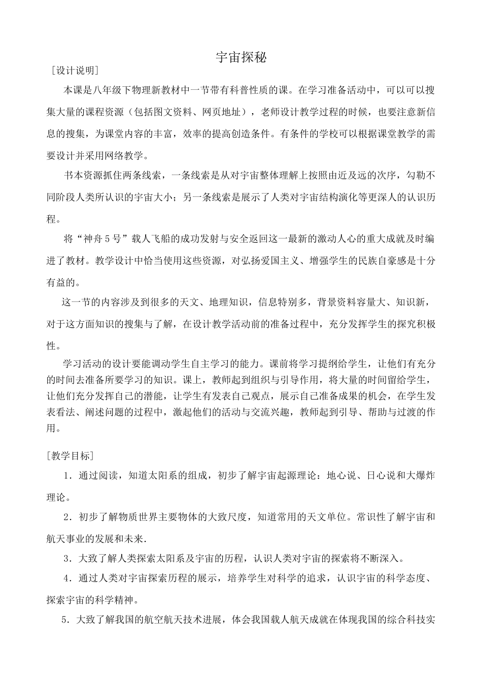 八年级物理苏科版宇宙探秘2_第1页
