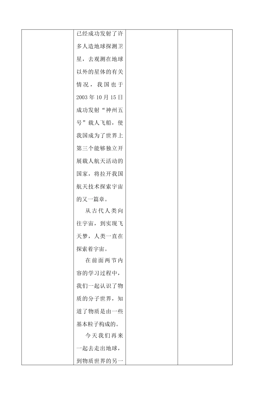八年级物理苏科版宇宙探秘2_第3页