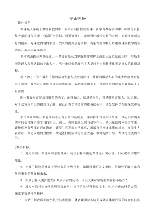 八年级物理苏科版宇宙探秘2