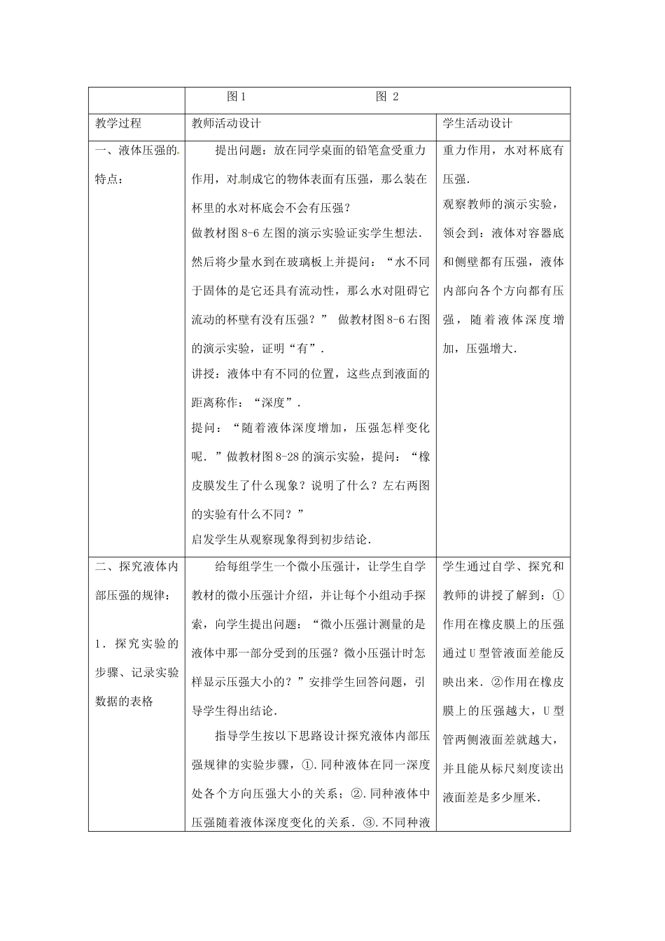 八年级物理下册 8.2《液体内部的压强》教案 北师大版_第3页