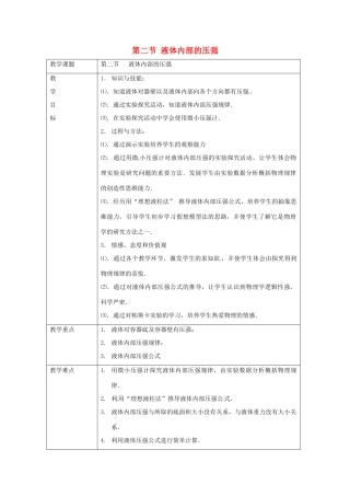 八年级物理下册 8.2《液体内部的压强》教案 北师大版