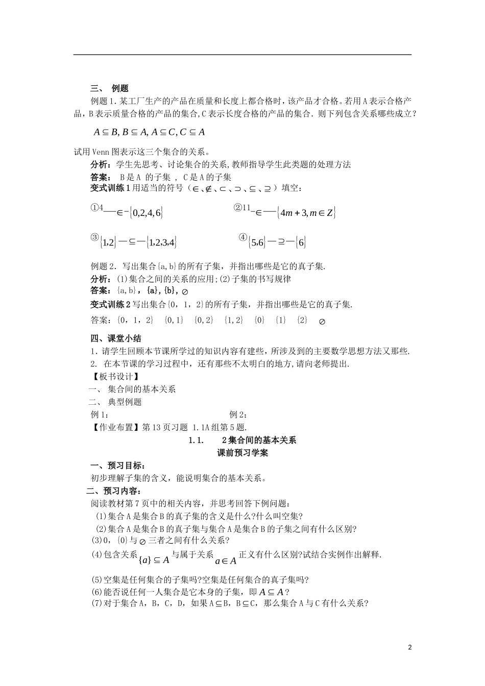 高中数学 1.1.2集合的基本关系精品教案 新人教A版必修1_第2页