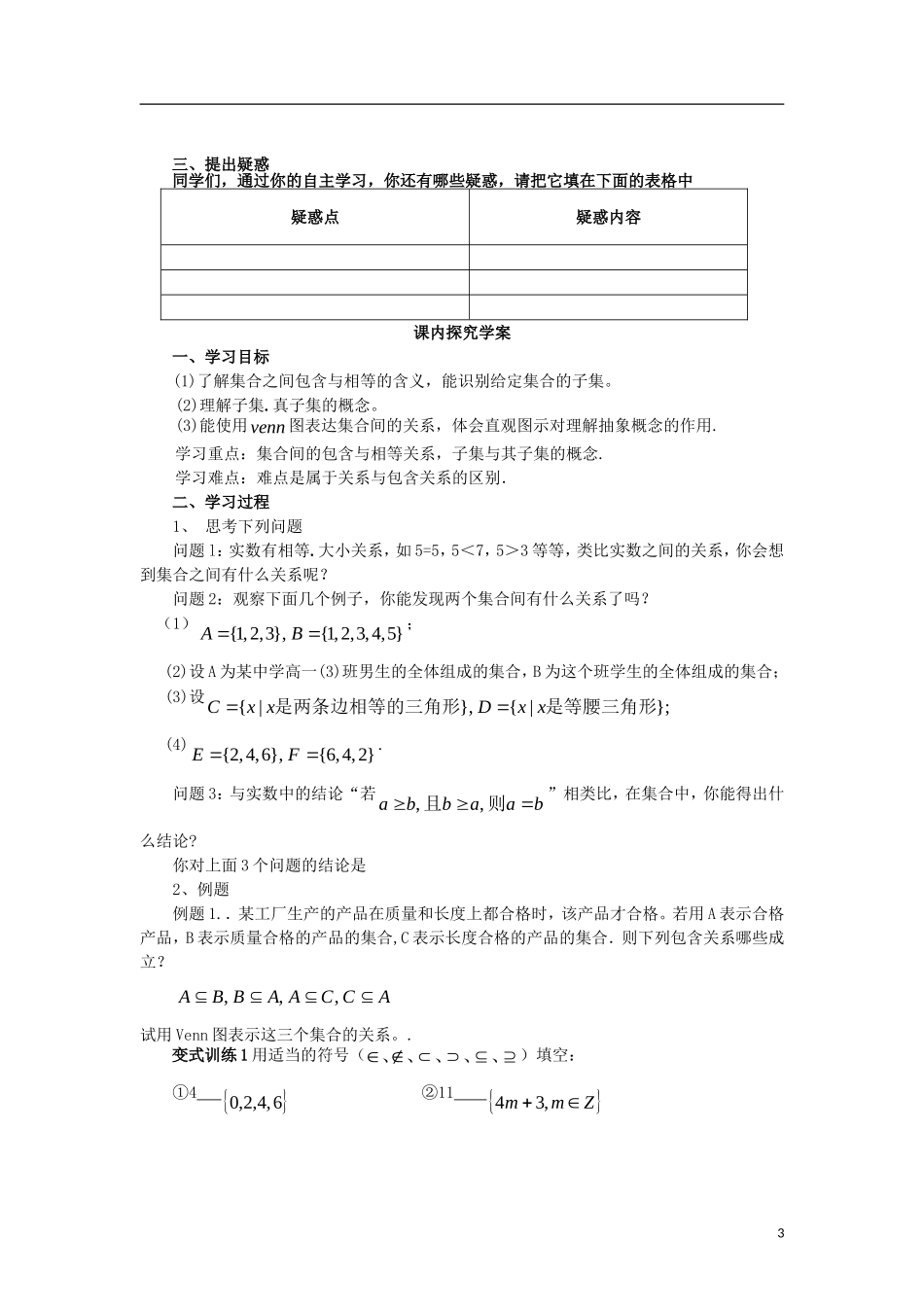 高中数学 1.1.2集合的基本关系精品教案 新人教A版必修1_第3页