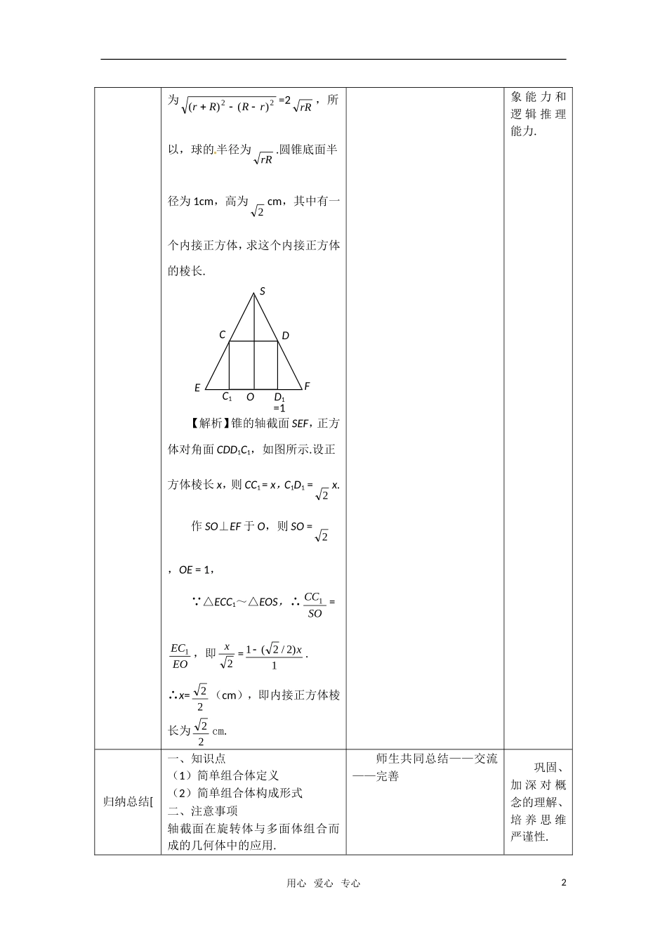 高中数学 1.1.2简单组合体的结构特征教案 新人教A版必修2_第2页