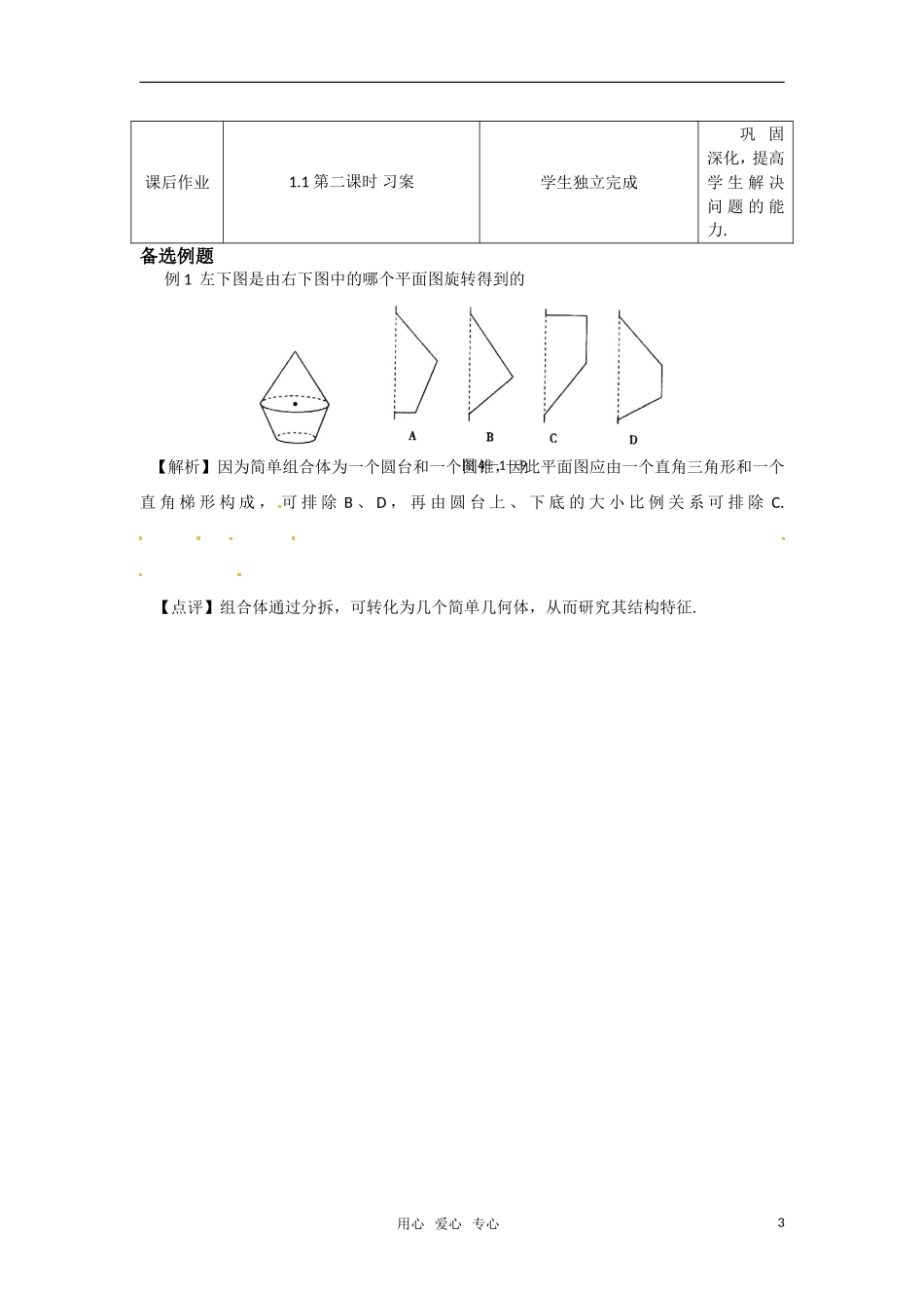 高中数学 1.1.2简单组合体的结构特征教案 新人教A版必修2_第3页