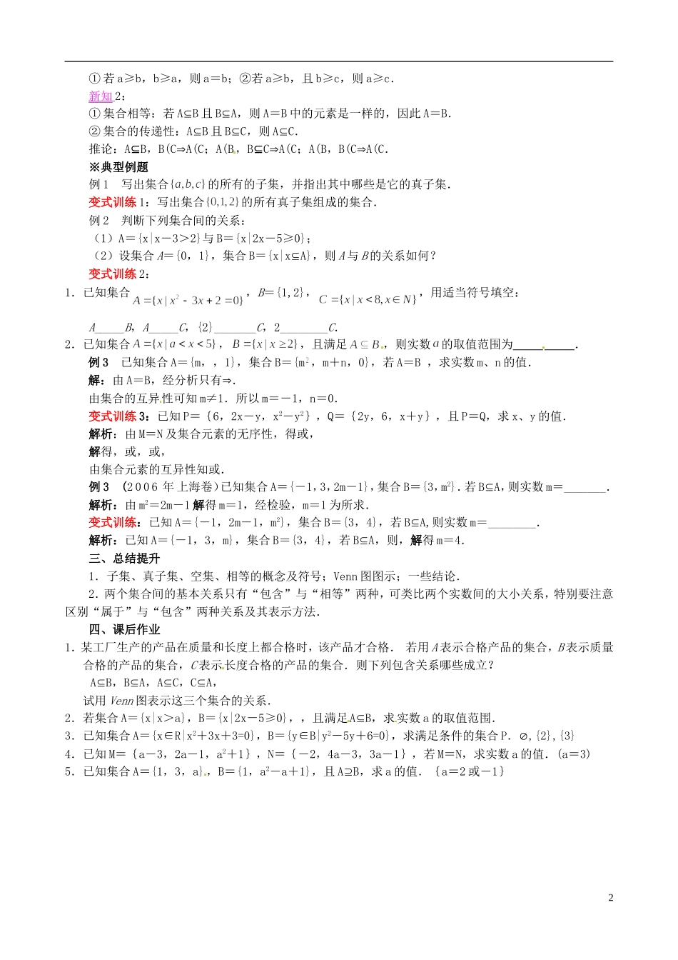 高中数学 1.1.2集合是的基本关系教学设计 新人教A版必修1-新人教A版高一必修1数学教案_第2页