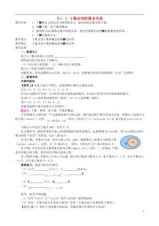 高中数学 1.1.2集合是的基本关系教学设计 新人教A版必修1-新人教A版高一必修1数学教案
