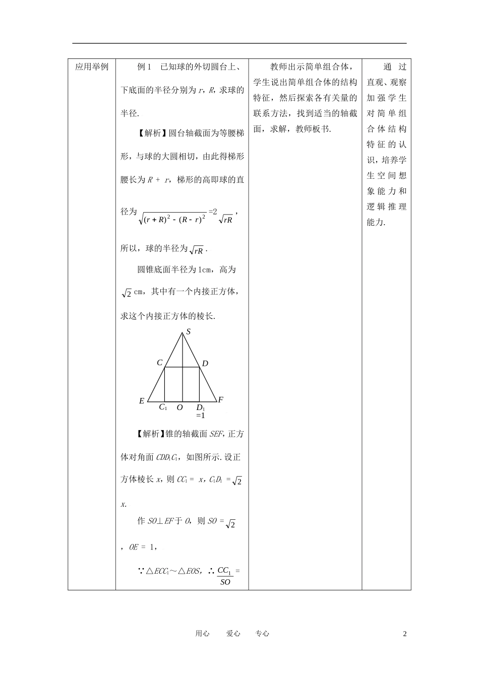 高中数学 1.1.2简单组合体的结构特征全册精品教案 新人教A版必修2_第2页