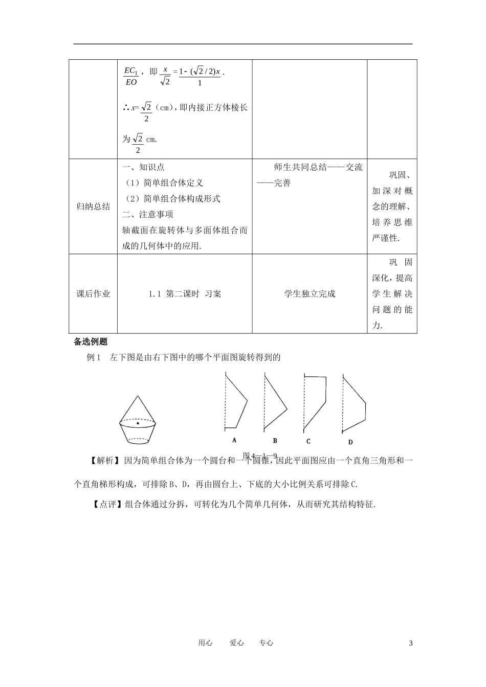高中数学 1.1.2简单组合体的结构特征全册精品教案 新人教A版必修2_第3页