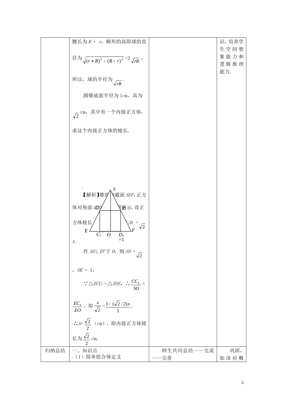 高中数学 1.1.2简单组合体的结构特征精品教案 新人教A版必修2_第2页