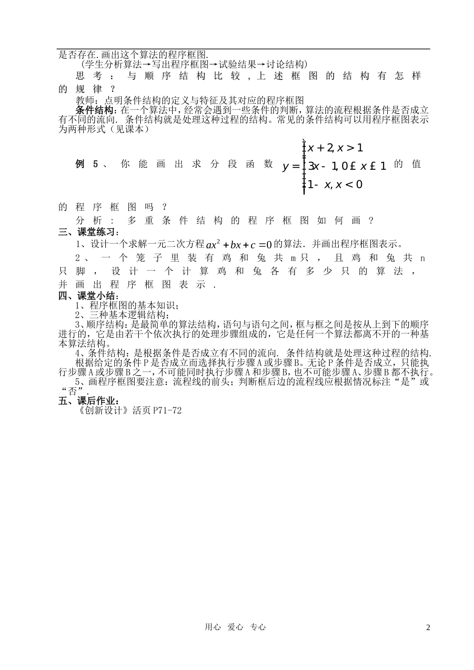 高中数学 1.1.2程序框图与算法的基本逻辑结构顺序结构条件结构教案（1） 新人教A版必修3_第2页