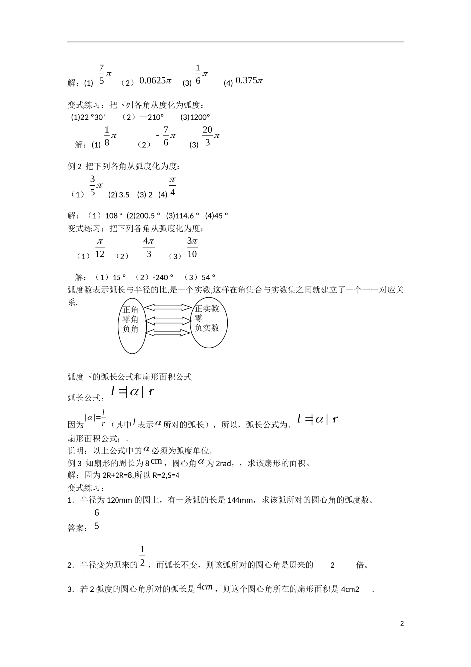 高中数学 1.1.2弧度制（讲）新人教A版必修4-新人教A版高中必修4数学教案_第2页