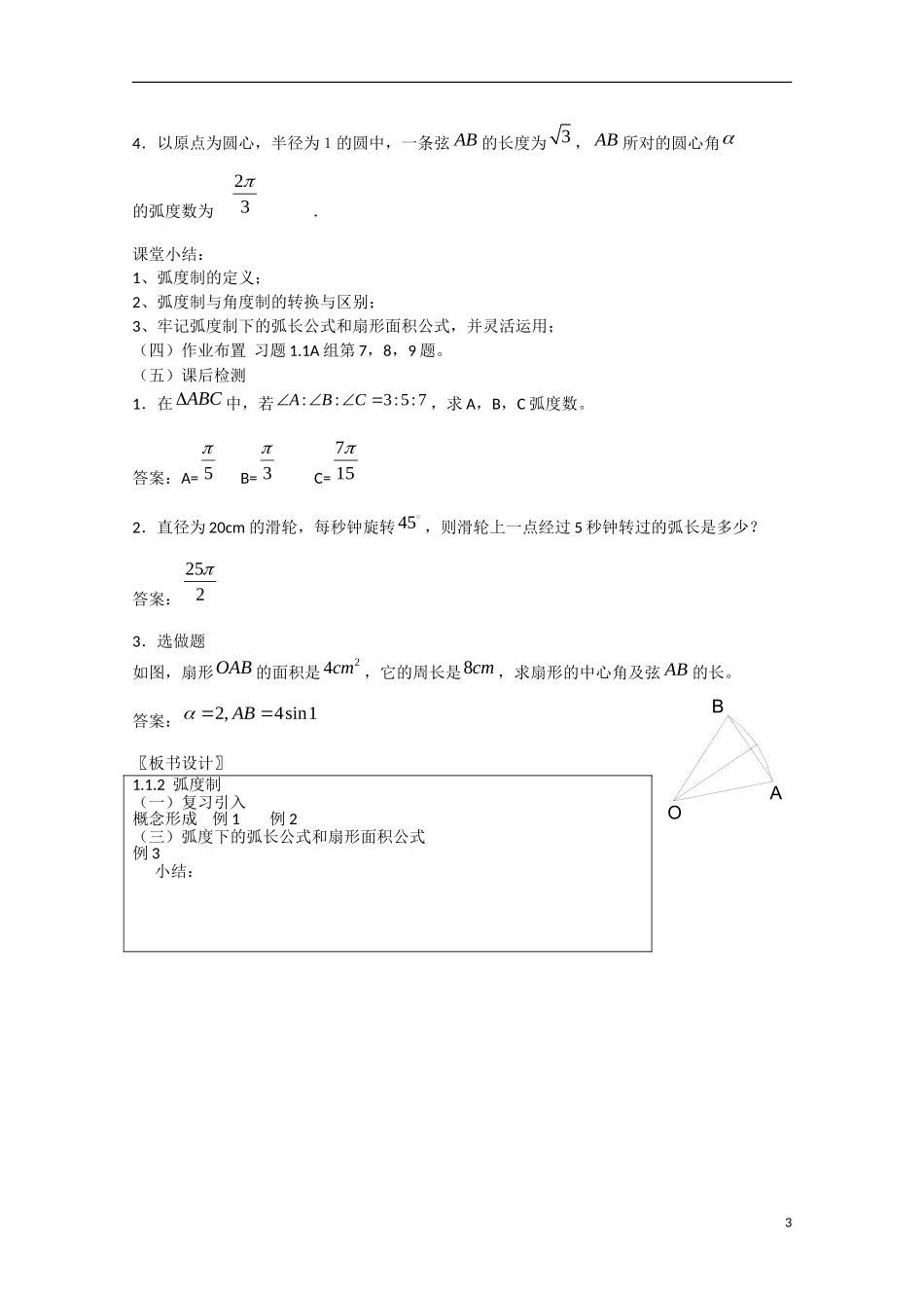 高中数学 1.1.2弧度制（讲）新人教A版必修4-新人教A版高中必修4数学教案_第3页