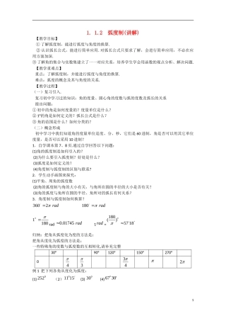 高中数学 1.1.2弧度制（讲）新人教A版必修4-新人教A版高中必修4数学教案